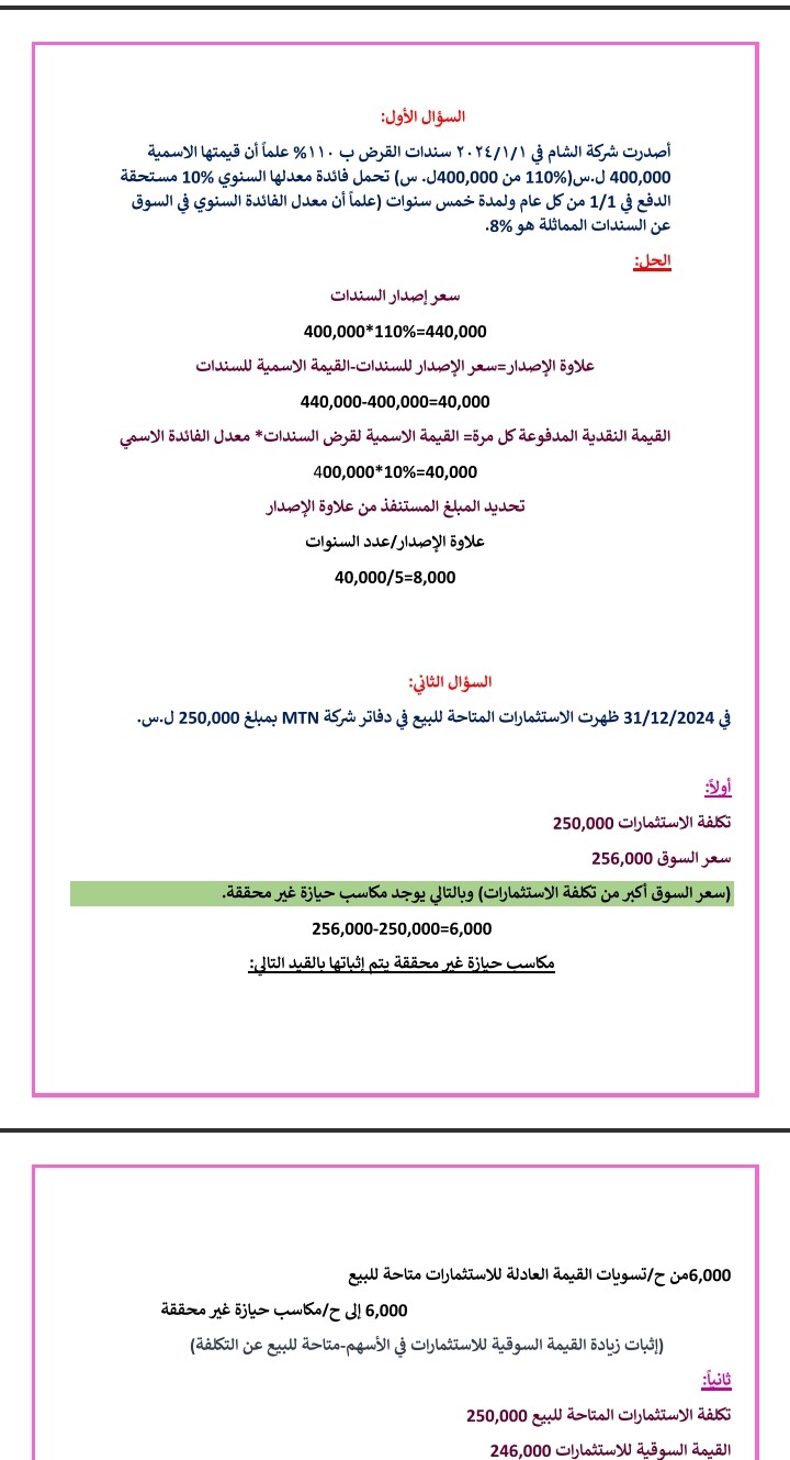 حلقة بحث خاصة بكتابة المسائل متعلقة بالمحاسبة..