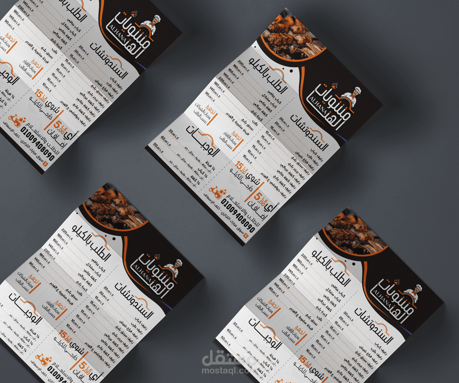 Menu - مشويات الهنا