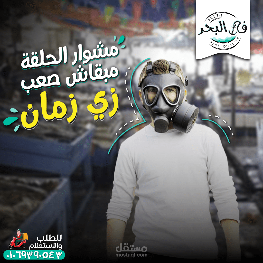 في البحر - Social Media Designs