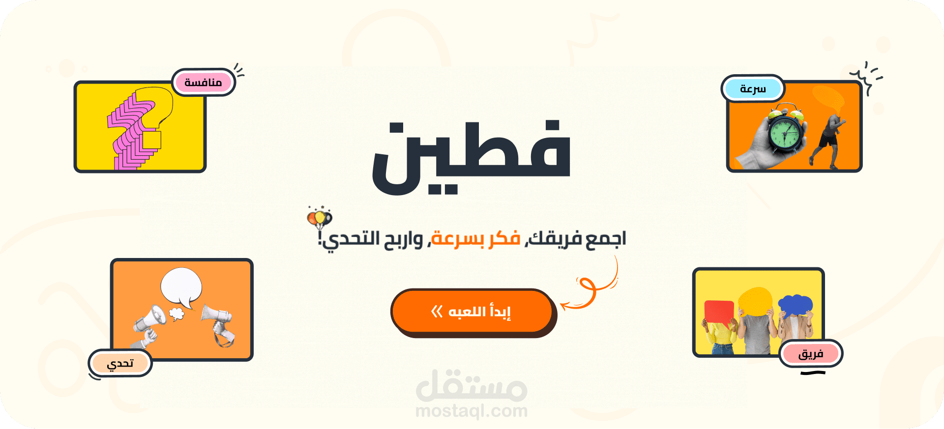 تصميم واجهة تطبيق "فطين" – تجربة لعب جماعية تفاعلية وتنافسية