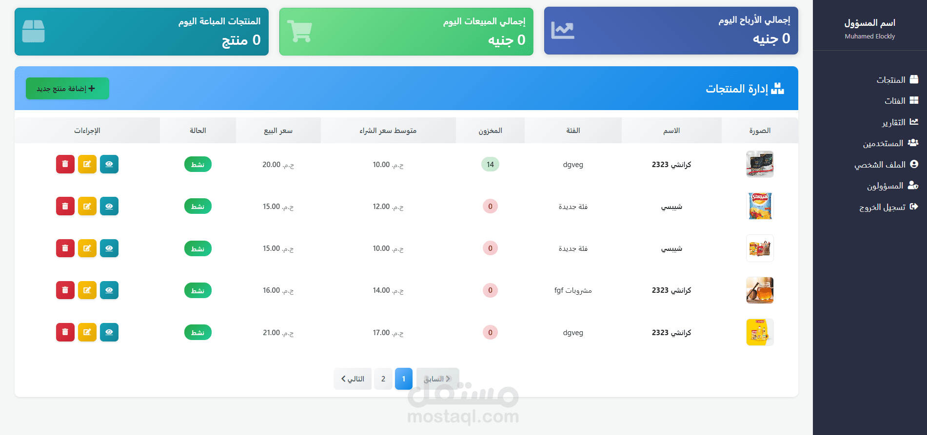 سيستم ادارة سوبر ماركت