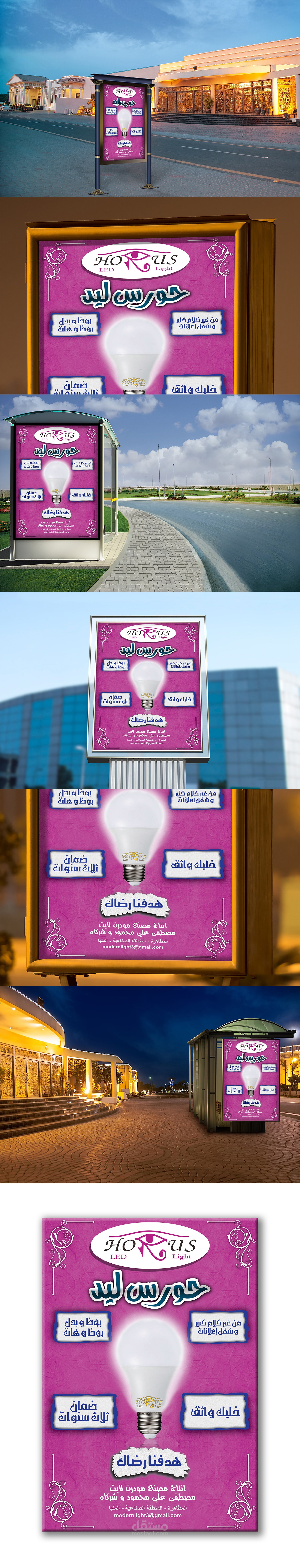 بوستر مودرن لايت