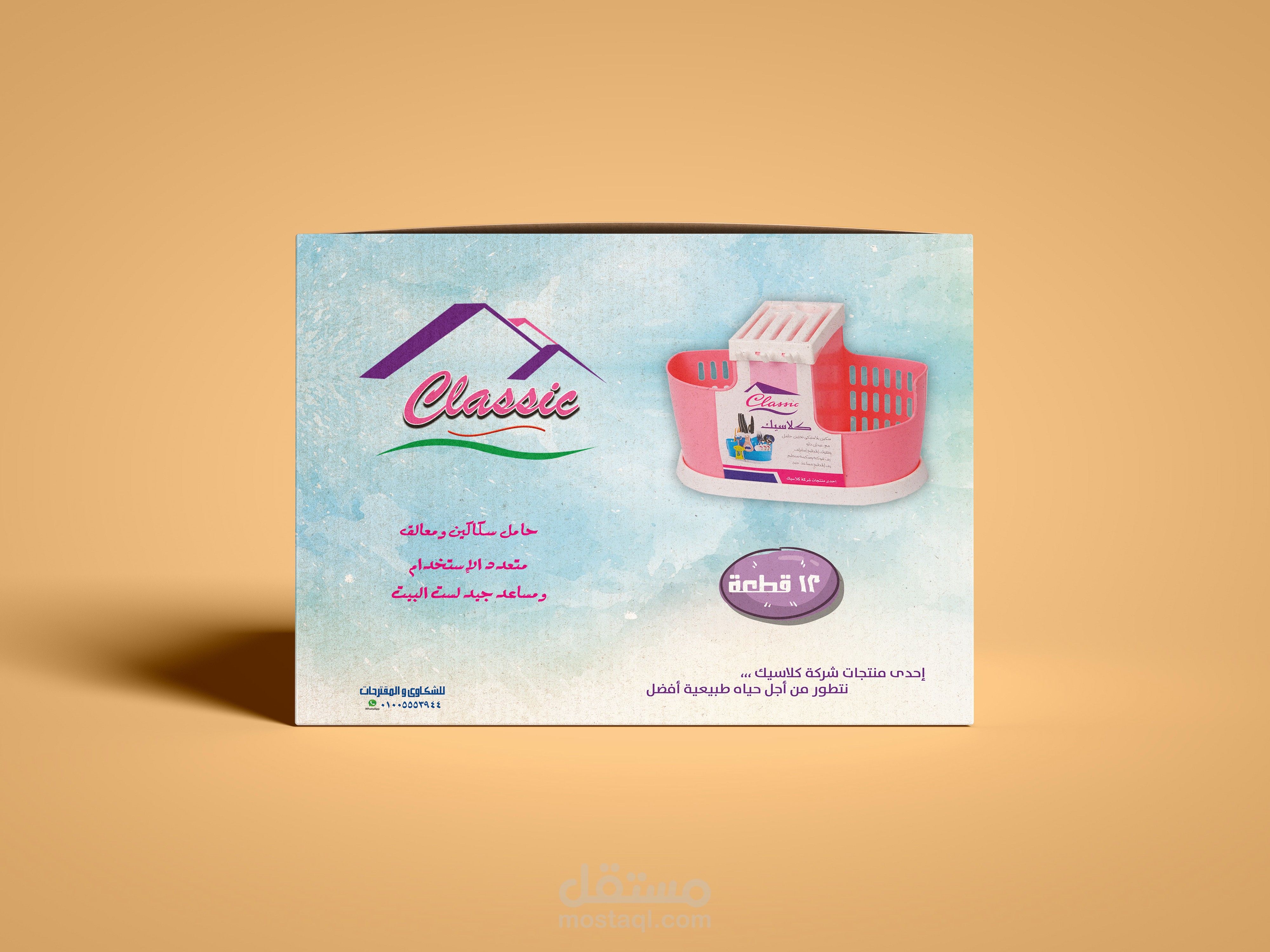 كلاسيك " تصميم كرتونة "