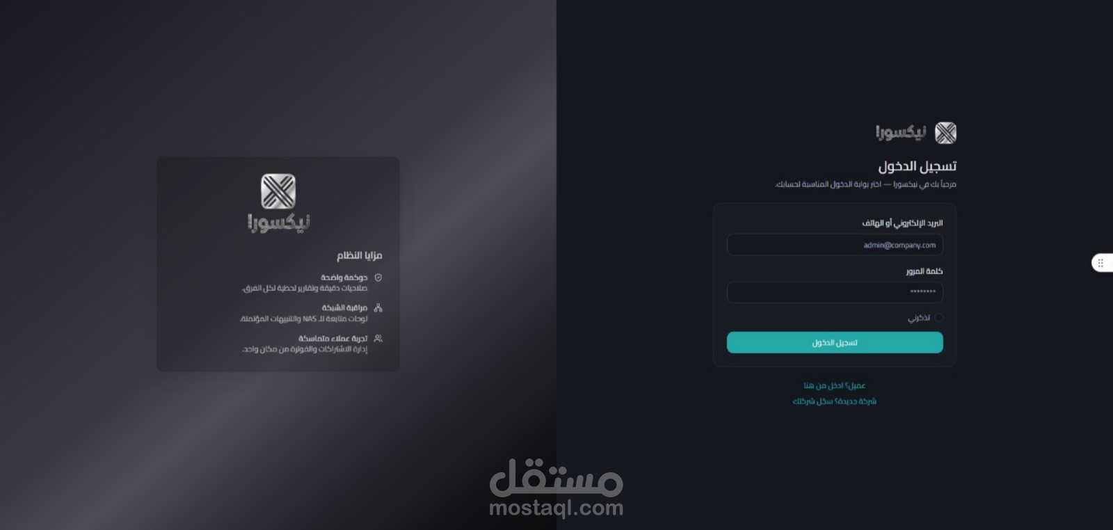 منصة SaaS متعددة المستأجرين لإدارة شركات الإنترنت (ISP Management Platform)