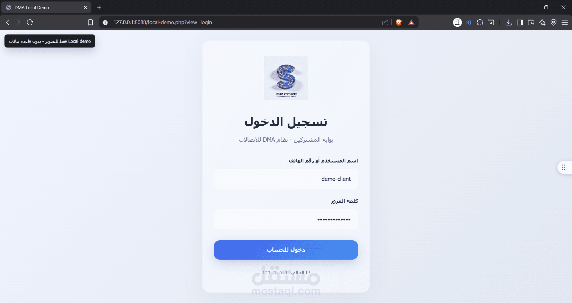 نظام إدارة المشتركين ولوحة تحكم لمزودي خدمة الإنترنت (ISP Subscriber Management System)