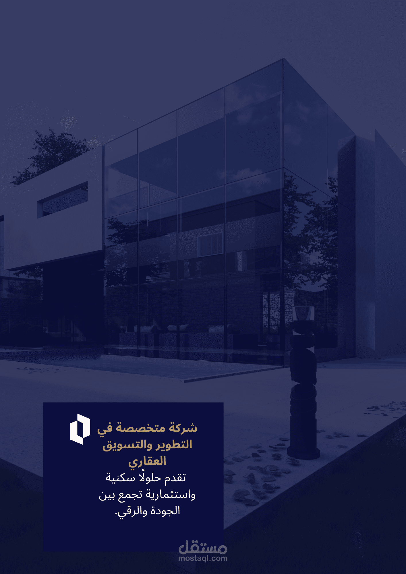 ملف تعريفي لشركة عقارات