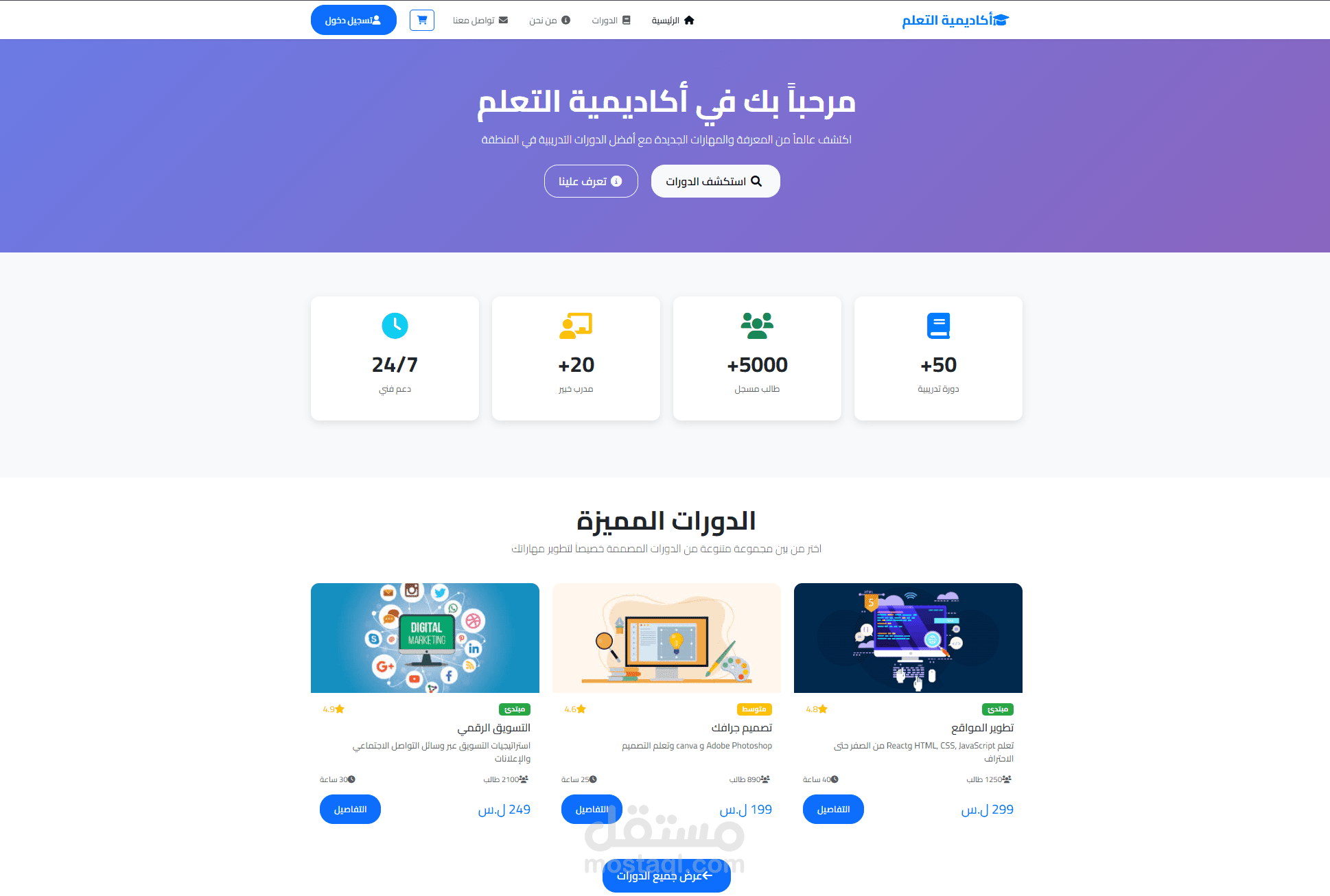 منصة EduAcademy – موقع تعليمي تفاعلي
