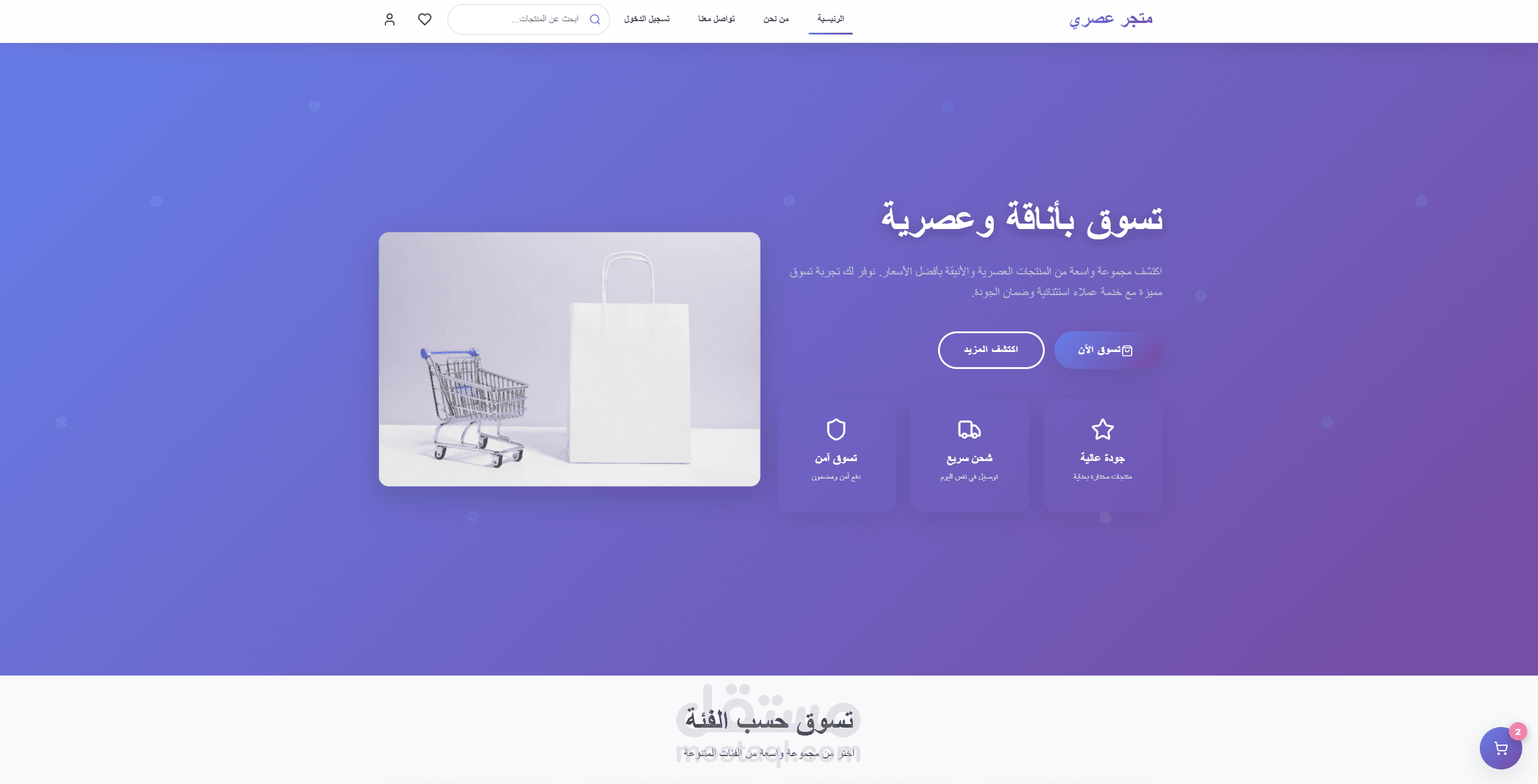 تصميم متجر إلكتروني بسيط لمنتجات متنوعة باستخدام React و Bootstrap