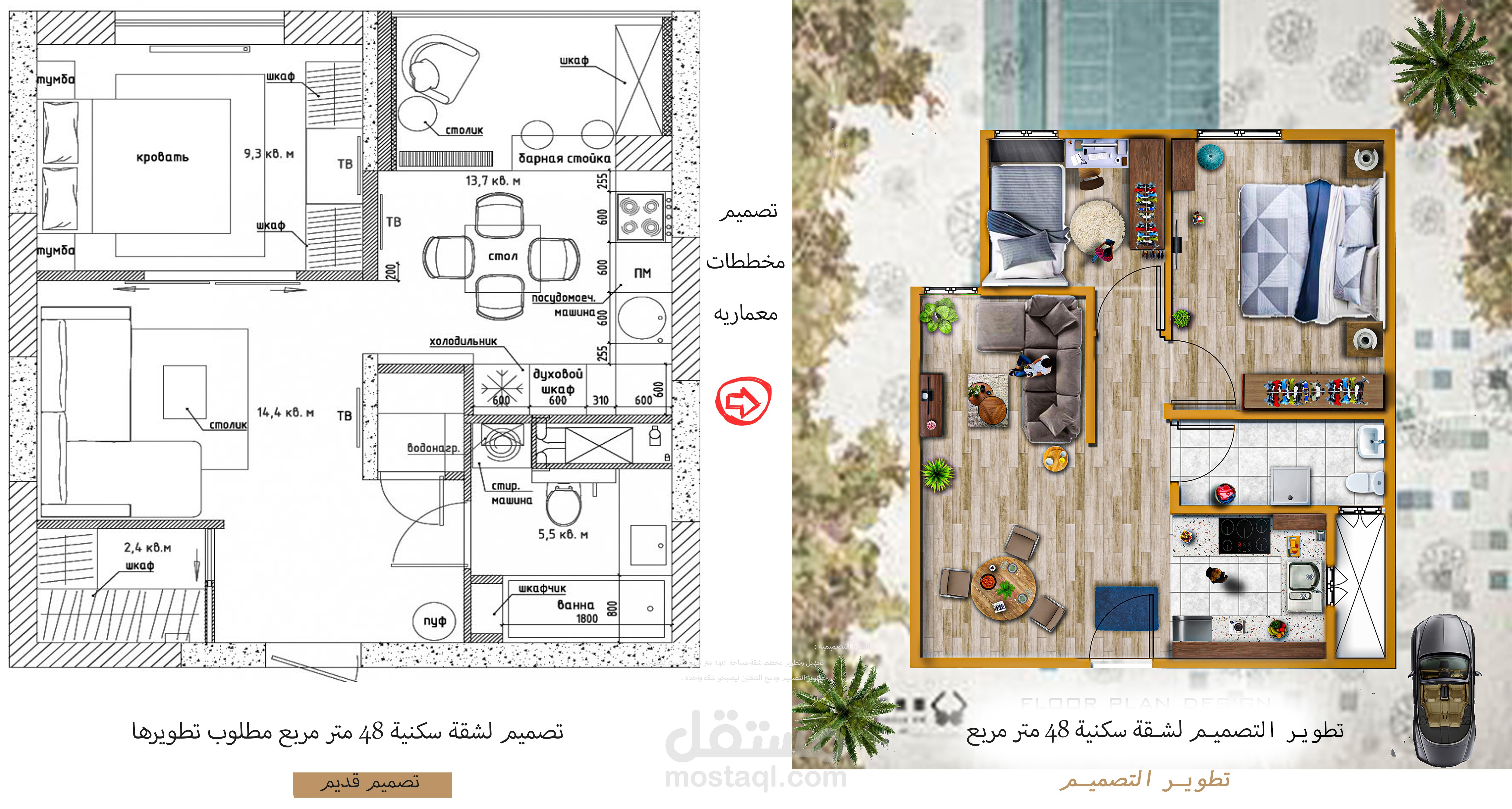 تطوير التصميم لشقه سكنيه بمساحة 48 متر مربع RESIDENTIAL PLAN DESIGN DEVELOPMENT