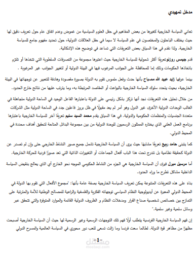 بحث عن السياسات الخاريجية ل فرنسا تجاه دول شمال افريقيا