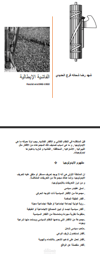 غلاف لمقال عن الفاشية الإيطالية