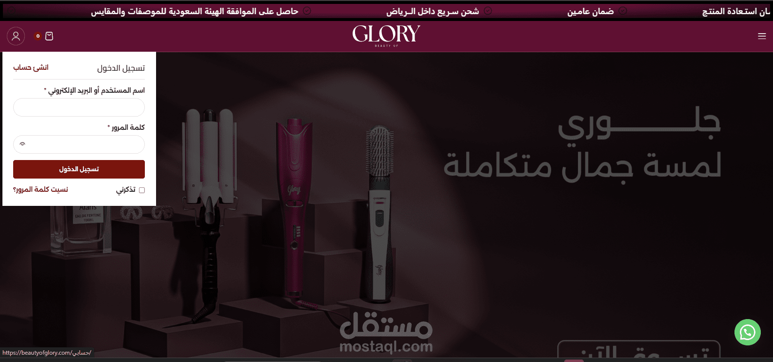 متجر beauty of glory