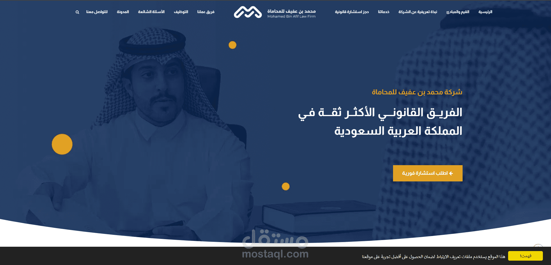 موقع تعريفي لشركة محاماة