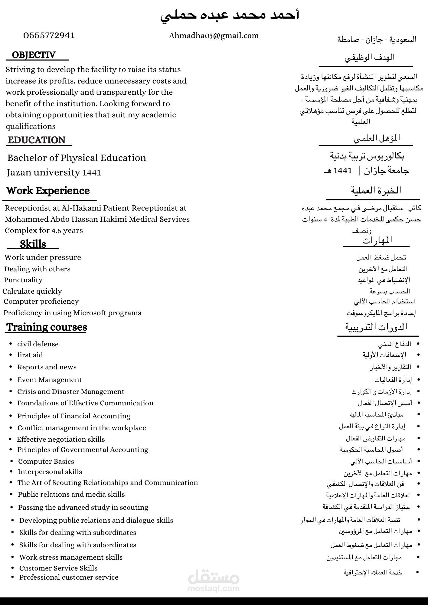 سيرة ذاتية مناسبة لنظام ATS