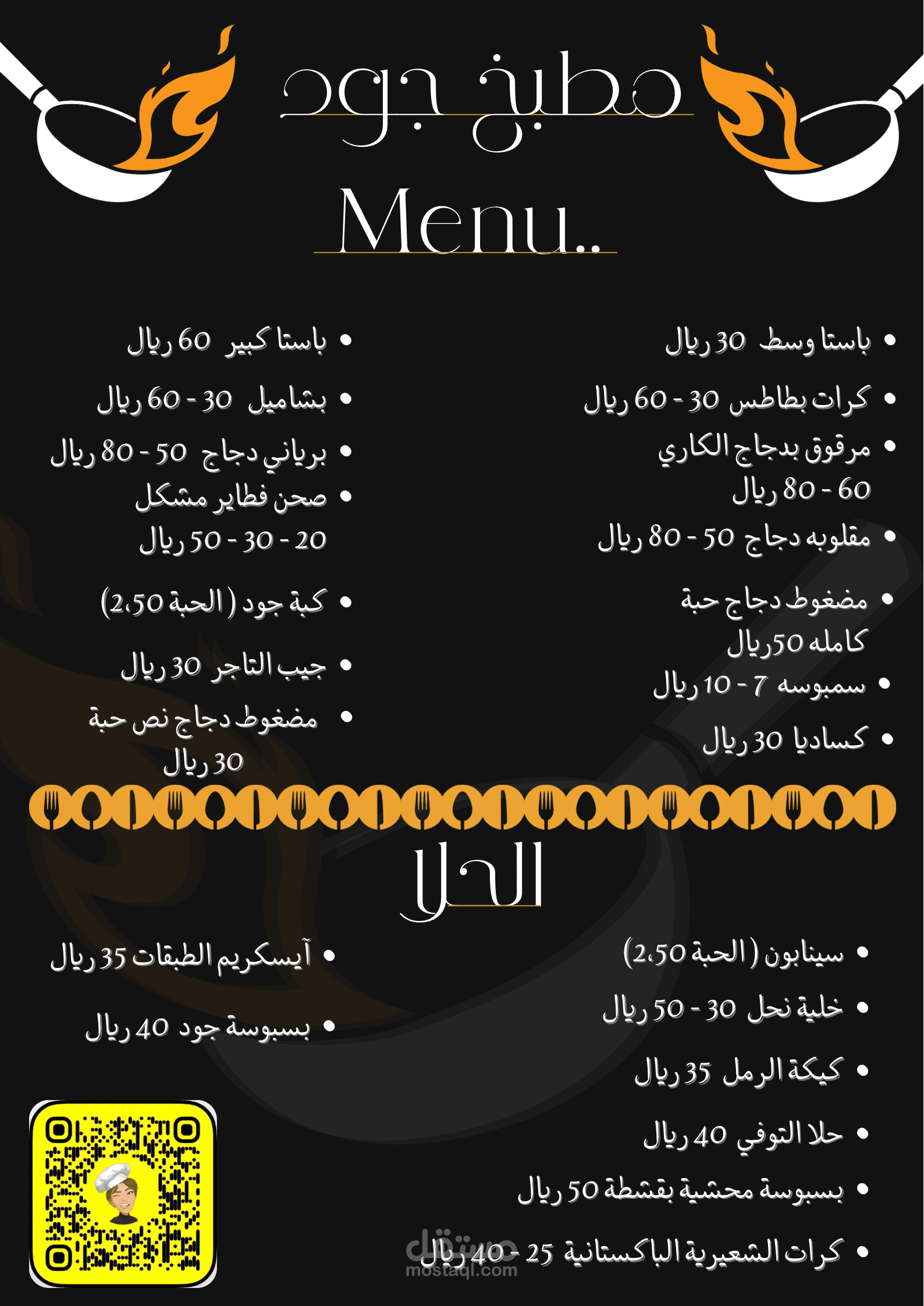 تصميم منيو طعام