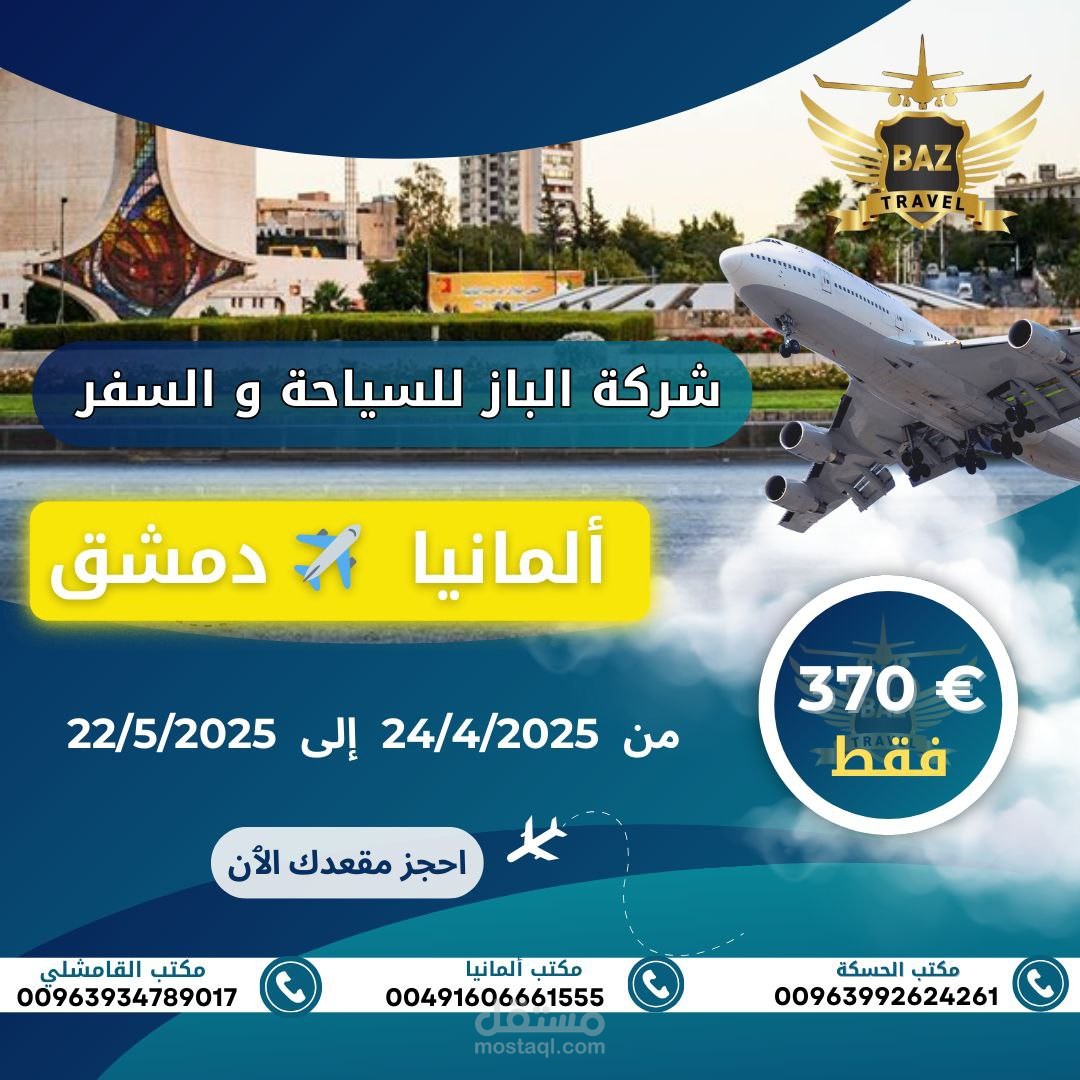 تصميم صورة لشركة سياحة وسفر