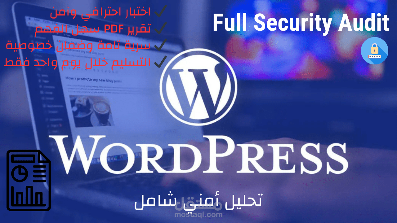 تحليل أمني شامل ودعم تقني لموقع تعليمي WordPress