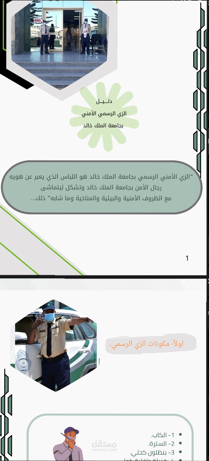 تصميم دليل لجامعة الملك خالد