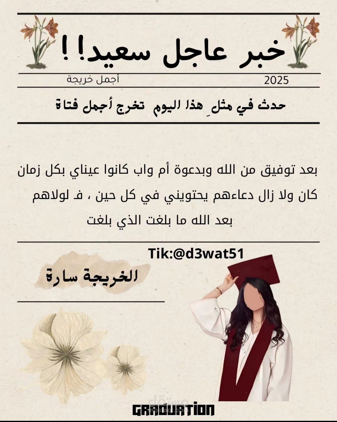 عمل اعلان تخرج