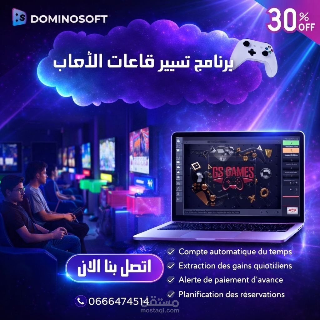 logiciel salle des jeux/برنامج صالة الألعاب