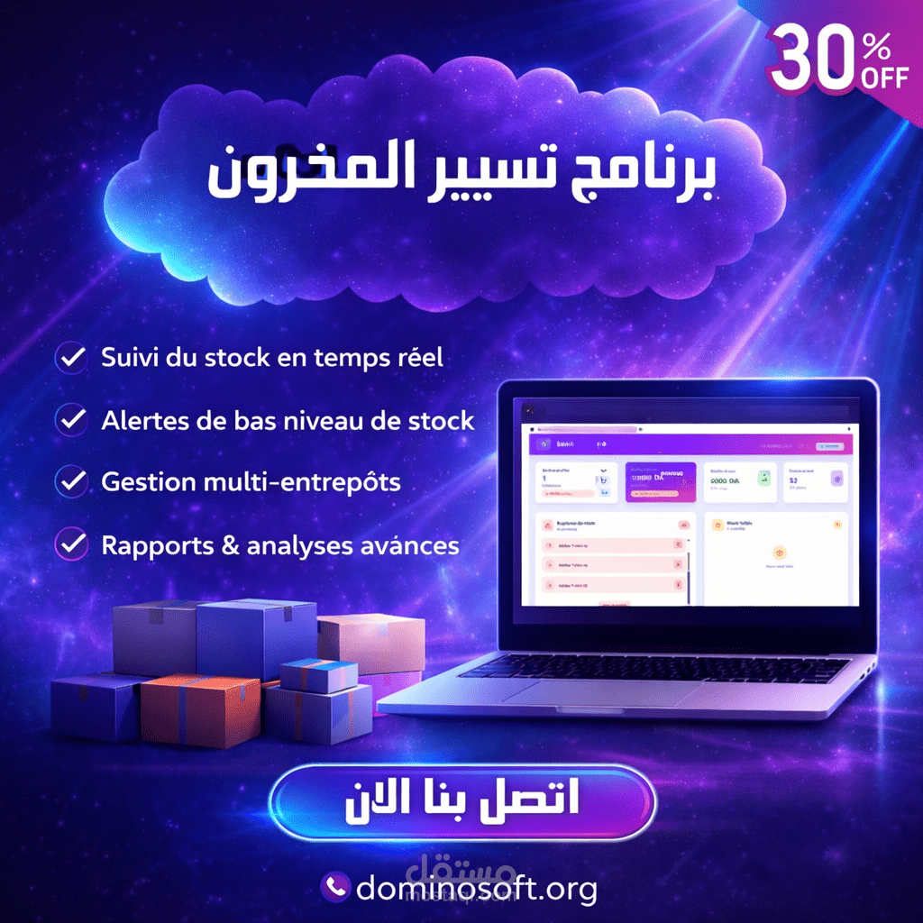 نظام إدارة المخزون (جملة وتجزئة)