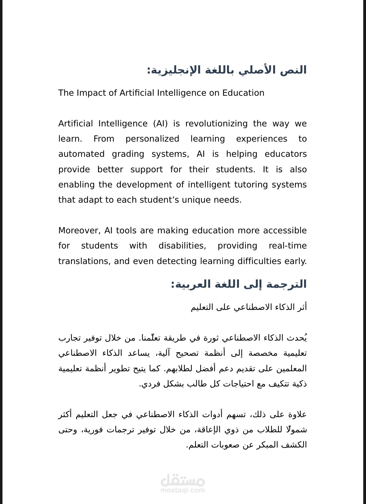 ترجمة مقال إنجليزي إلى اللغة العربية بدقة واحترافية – مثال عملي