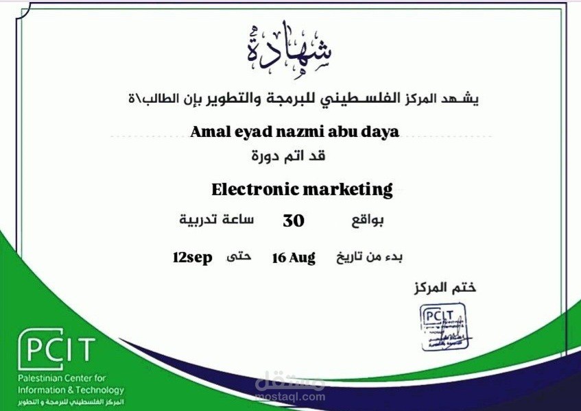 شهادة دورة تسويق إلكتروني معتمدة دوليا لمؤسسةPCIT