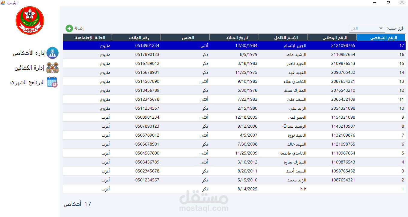 نظام إدارة الكشافة