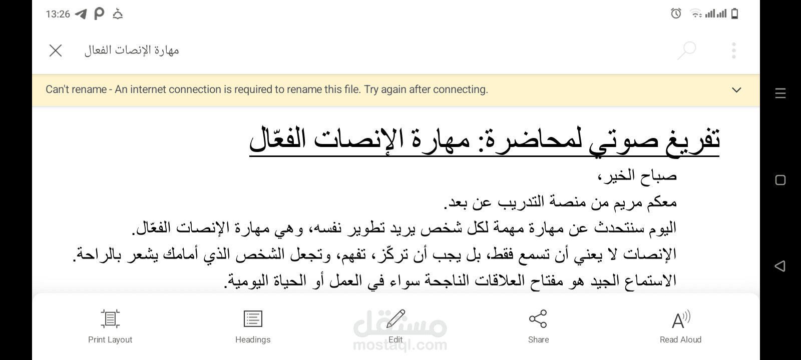 تفريغ صوتي لمحاضرة