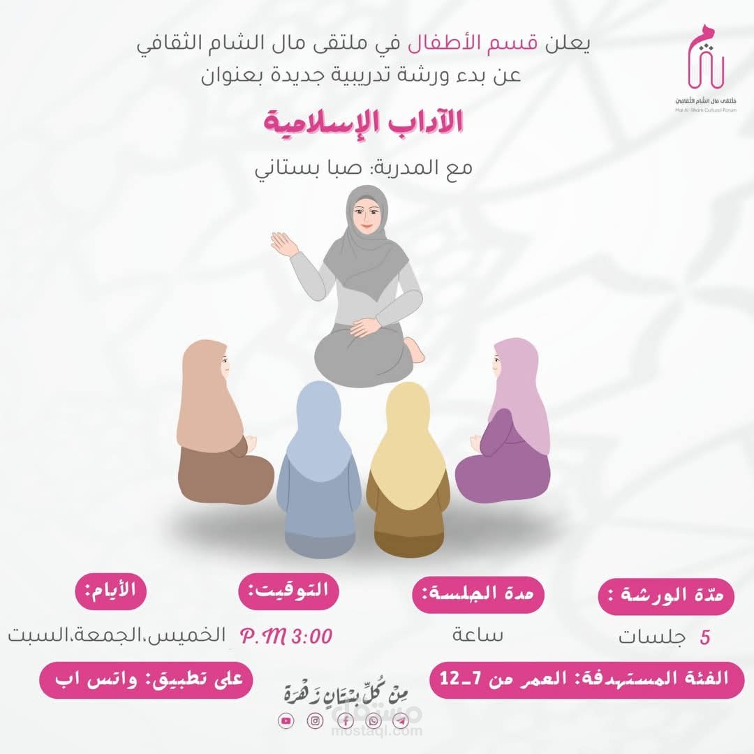 ورشة الاداب الإسلامية