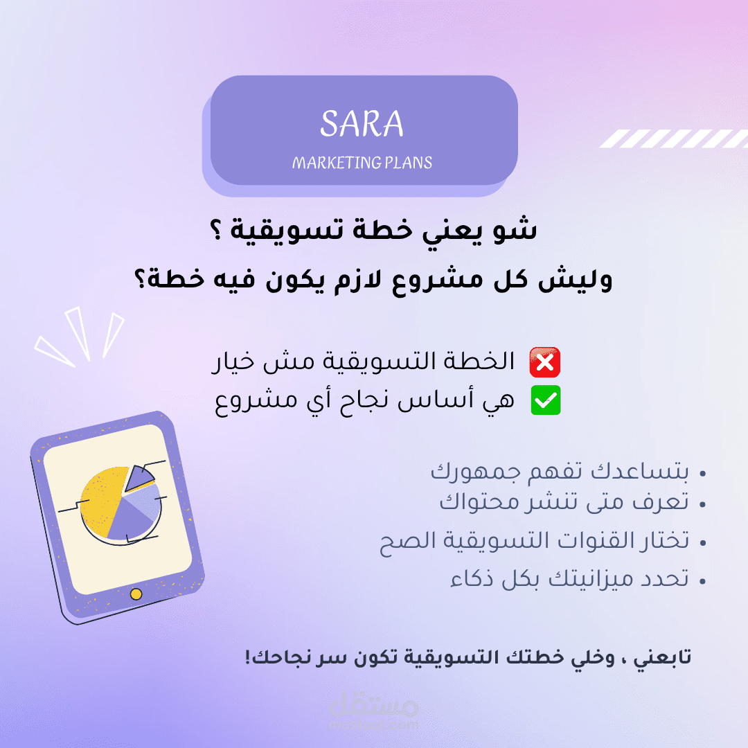 تصميم منشور تسويقي لإنستغرام: أهمية الخطة التسويقية.