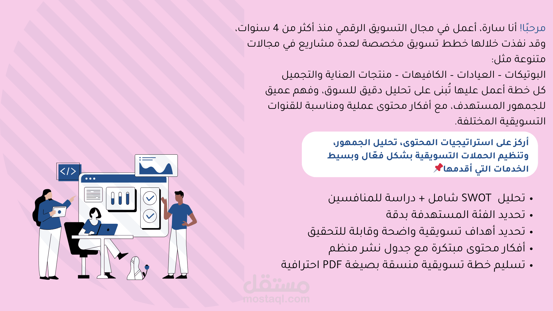 إعداد خطة تسويق رقمي شاملة وتحليل محتوى مخصص لعملك
