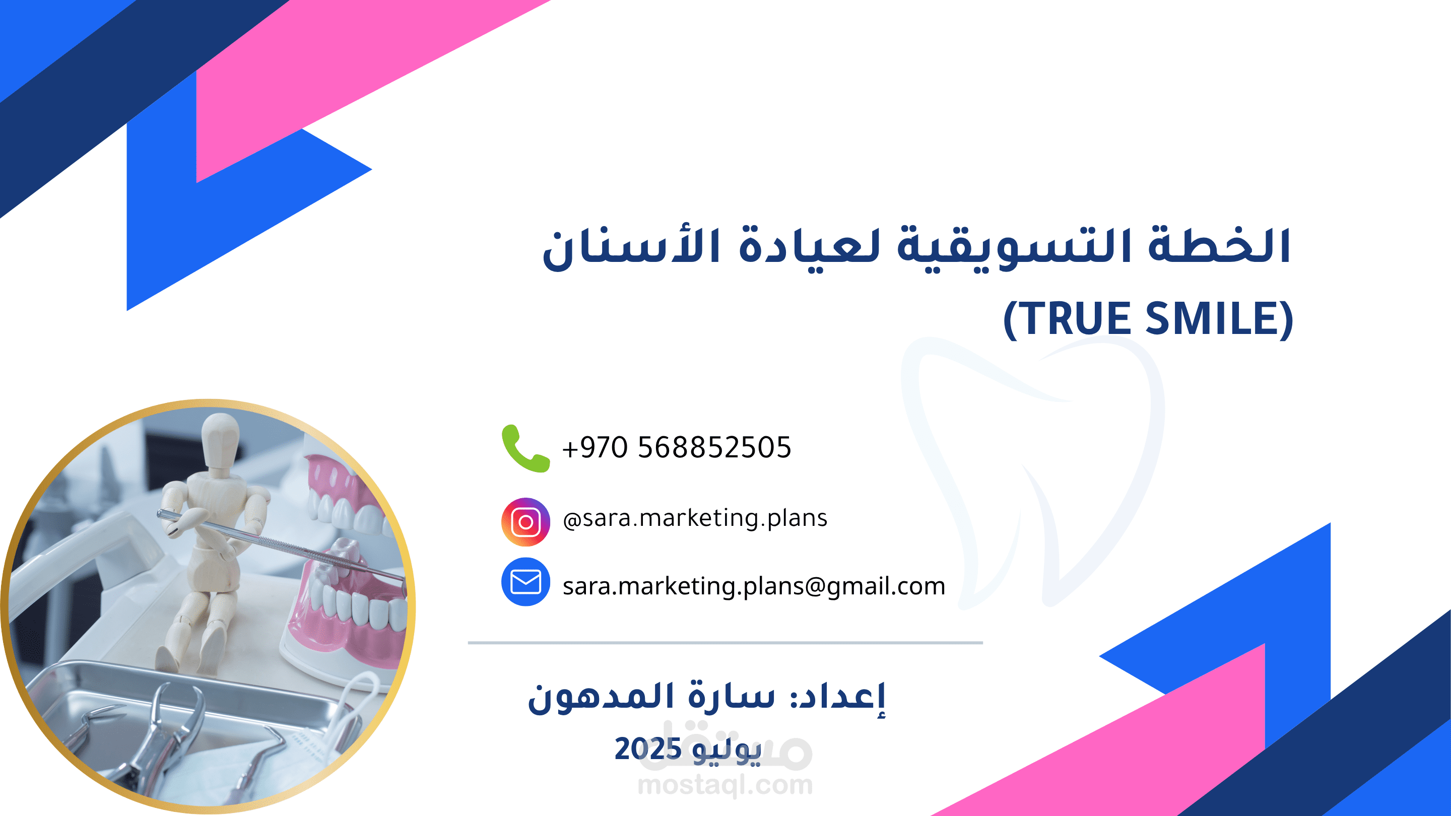 غلاف خطة تسويقية لعيادة أسنان - True Smile