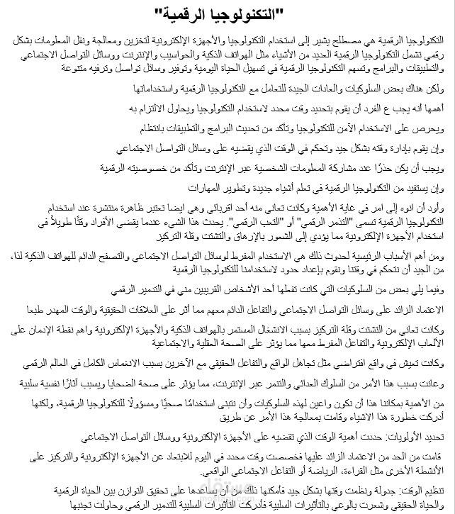 التكنولوجيا الرقمية بين الفوائد والاستخدام الواعي والتحديات النفسية