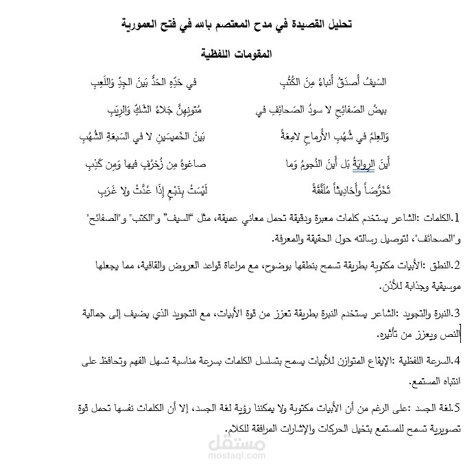 تحليل احد الدواوين الشعر