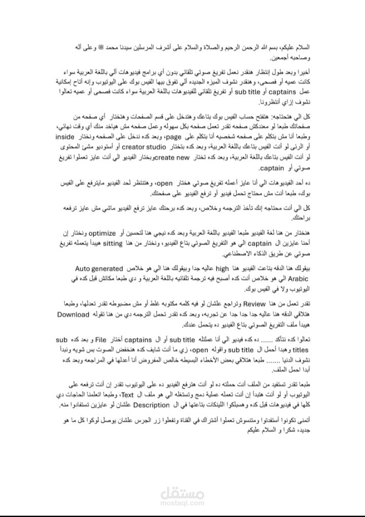نموذج تفريغ صوتي احترافي باللغة العربية (تدريب عملي)