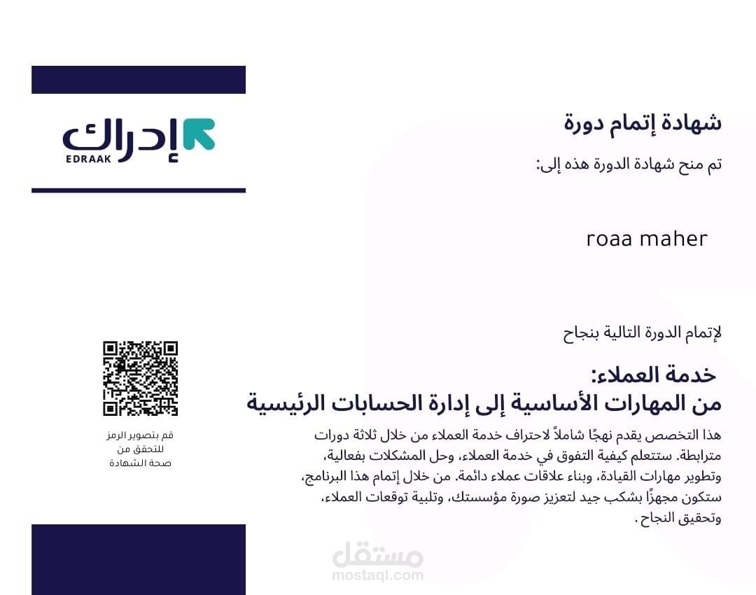 دورة خدمة العملاء من المهارات الأساسية إلى إدارة الحسابات الرئيسية