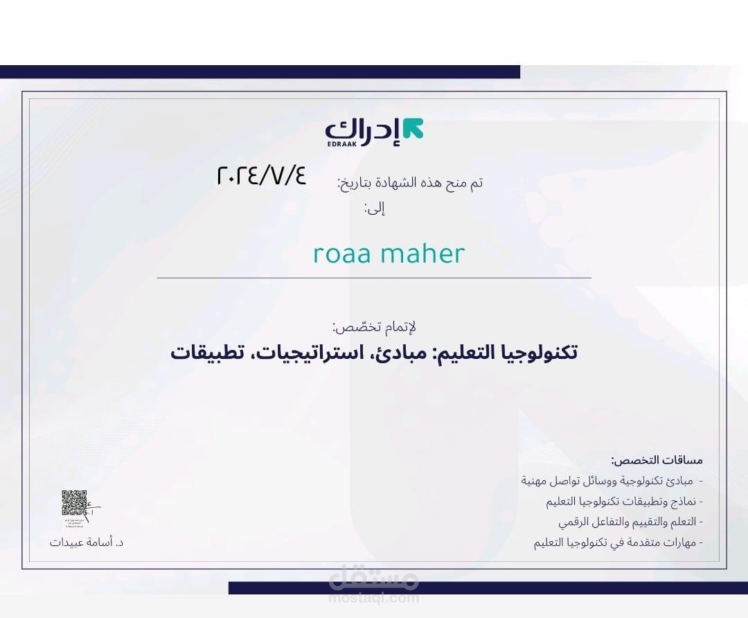 شهادة إتمام دورة التكنولوجيا والتعليم