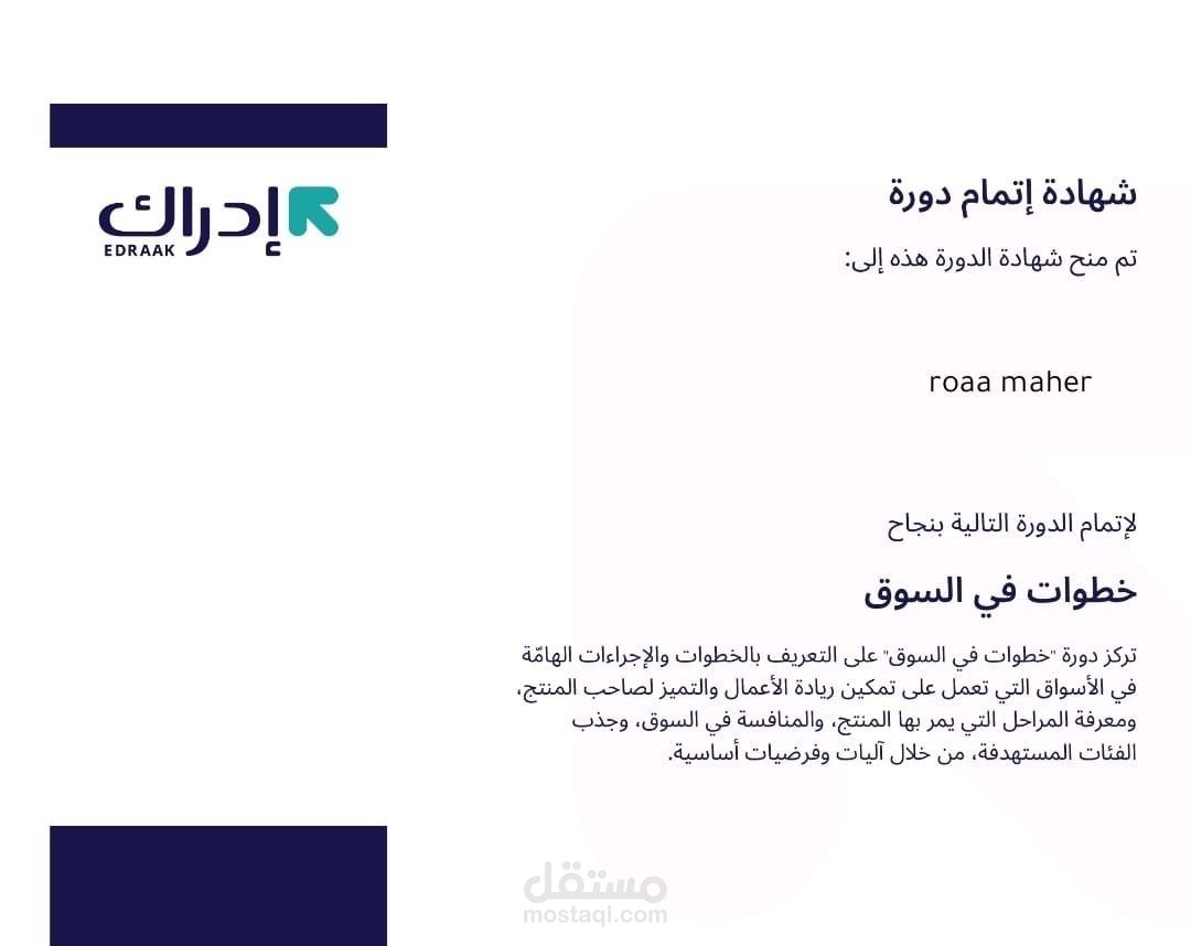 شهادة إتمام دورة خطوات في السوق
