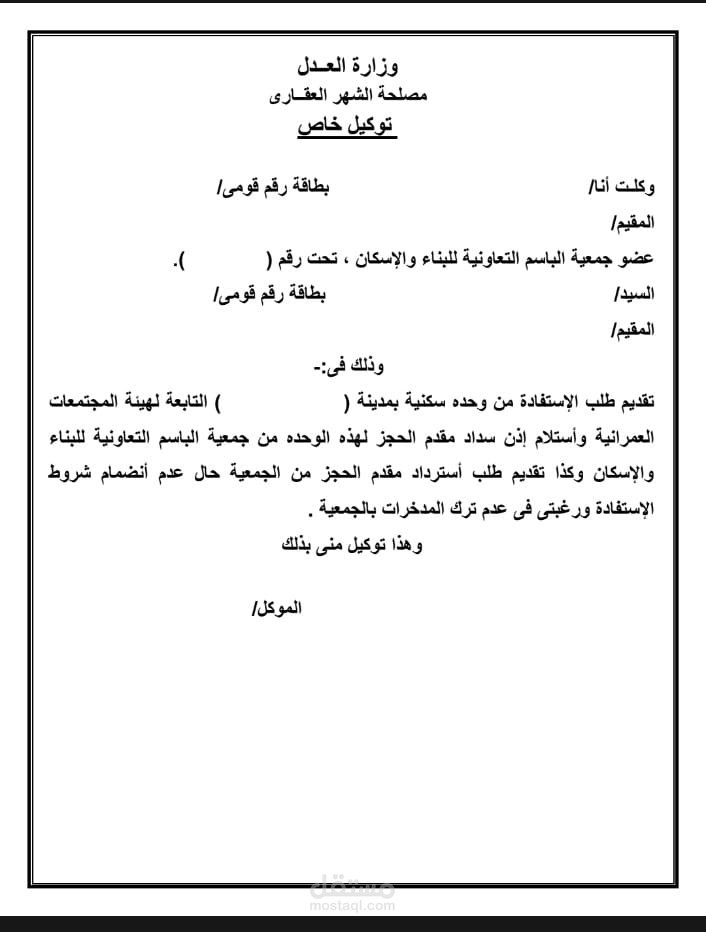 صيغة توكيل