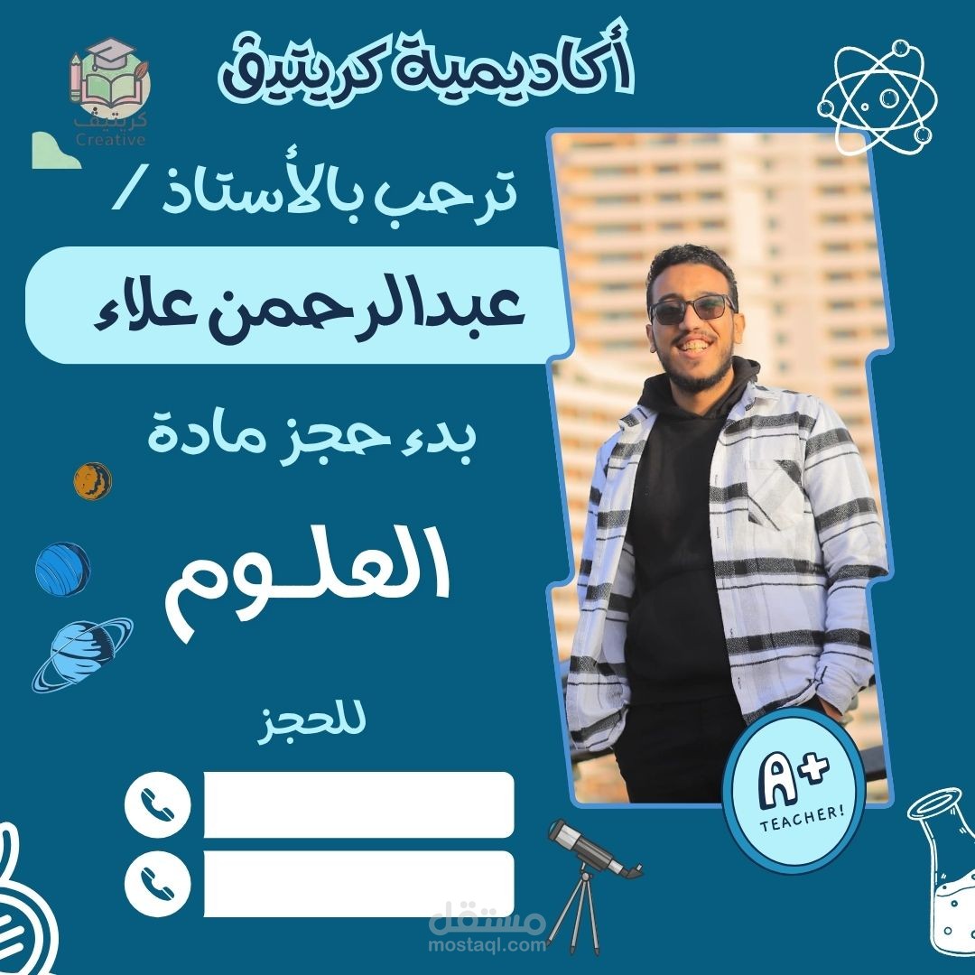 بوستر لمعلم علوم