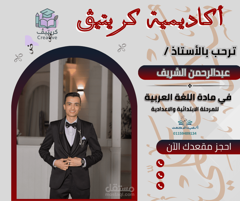 بوستر شخصي كمعلم للغة العربية