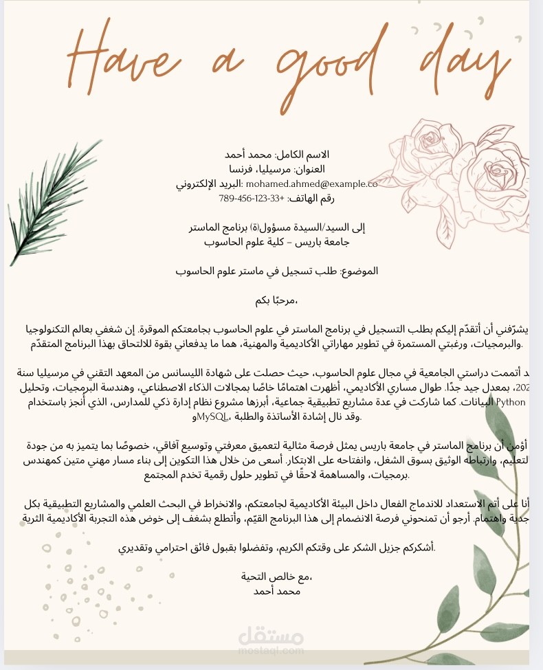 رسالة تحفيزية