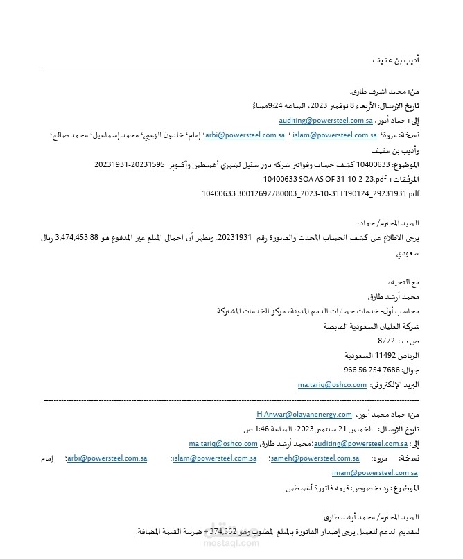 ترجمة بريد إلكتروني.