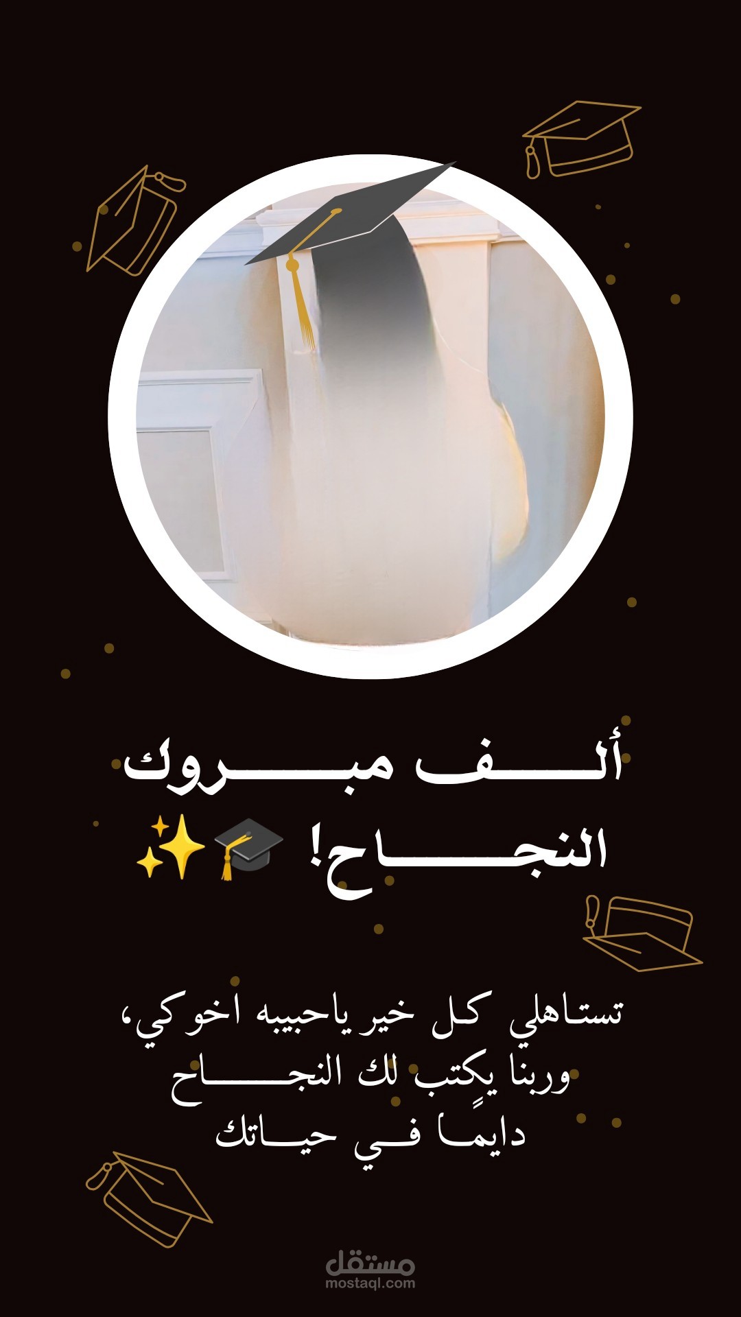 برقيه تهنئه بالنجاح