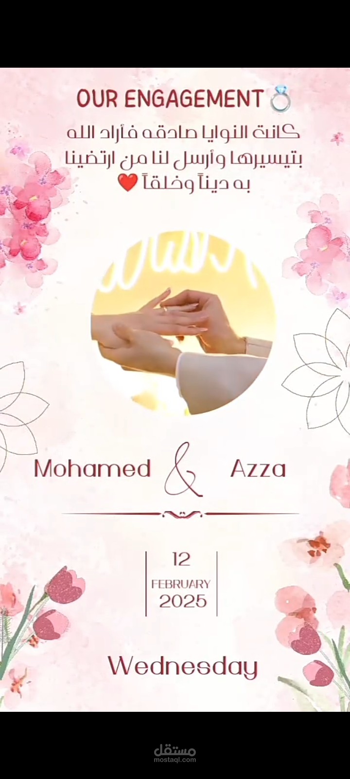 صوره لبرقيه الخطوبه والزفاف