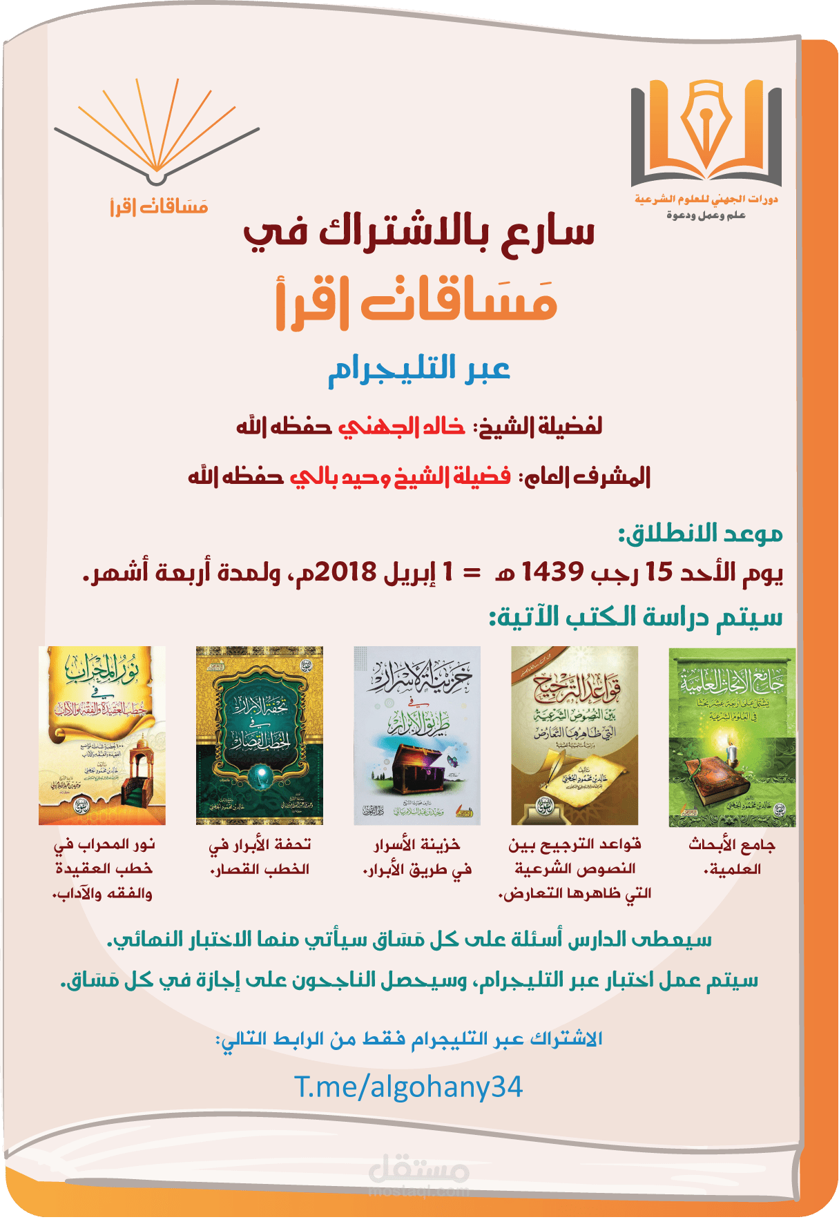 بروشور: مساقات إقرأ