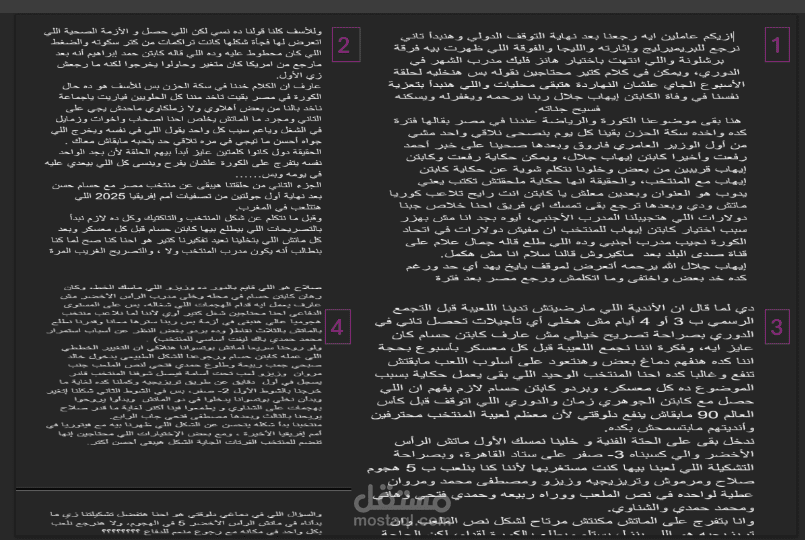 كتابة سكربت  – برنامج مجانين كورة
