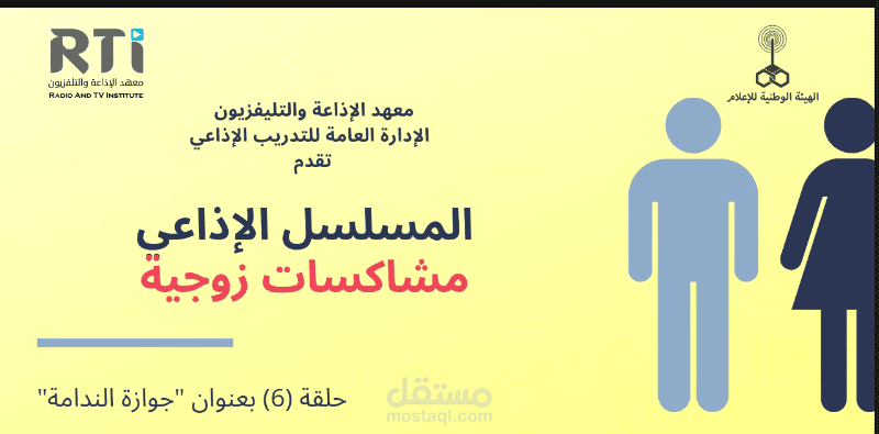 مشاركة في مسلسل إذاعي – ماسبيرو