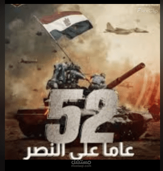 تعليقي الصوتي عن نصر أكتوبر من أجواء "حكايات الغريب"